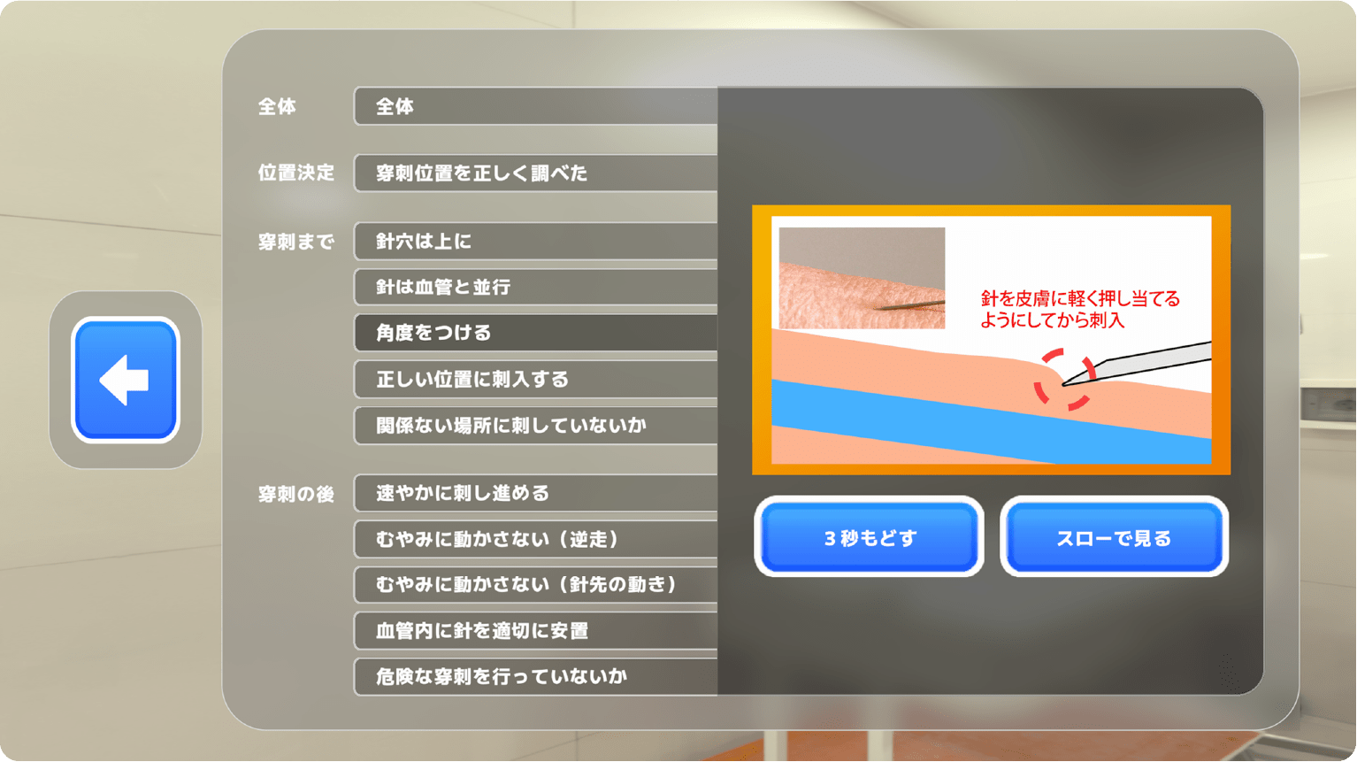 採血VRの明瞭な分析結果画面