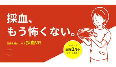 医療従事者向け採血トレーニング
