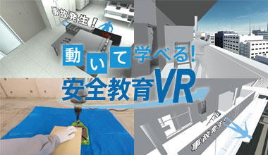 東京ガス向け安全教育VR研修システム - 現場作業の安全確認シミュレーション