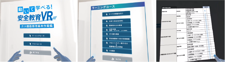 2つのコースの学習画面