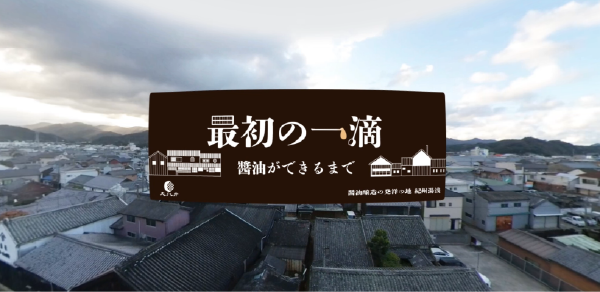 醤油醸造所再現VR